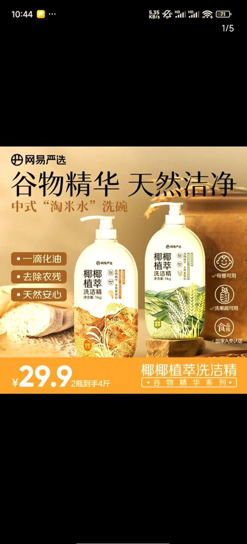 严选商品
